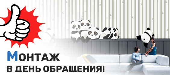 PANDA установит сплит в день покупки!